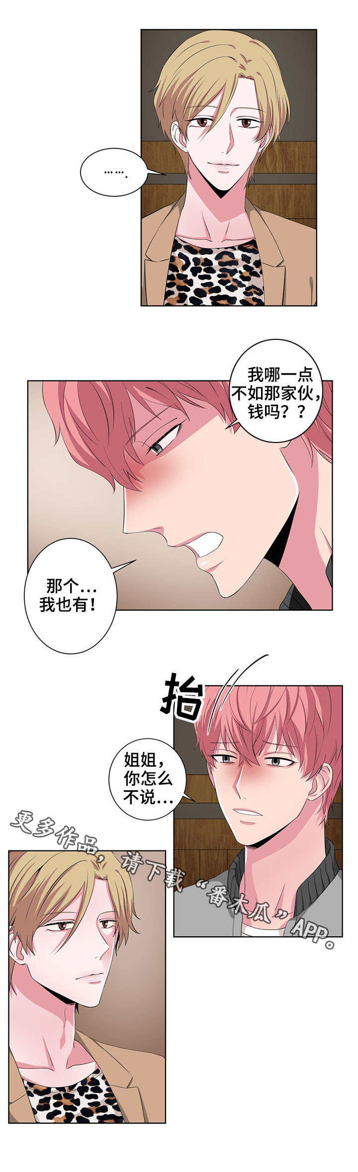 《奇异租客》漫画最新章节第22章：抱怨免费下拉式在线观看章节第【6】张图片