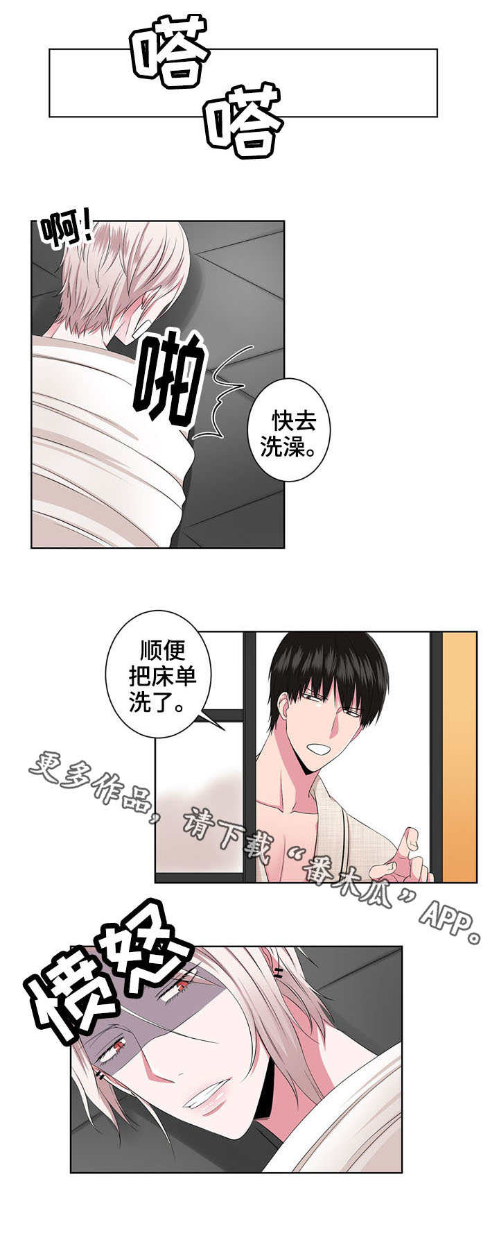 《奇异租客》漫画最新章节第22章：抱怨免费下拉式在线观看章节第【10】张图片