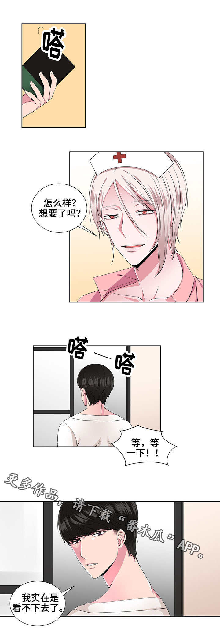 《奇异租客》漫画最新章节第23章：换装秀免费下拉式在线观看章节第【2】张图片