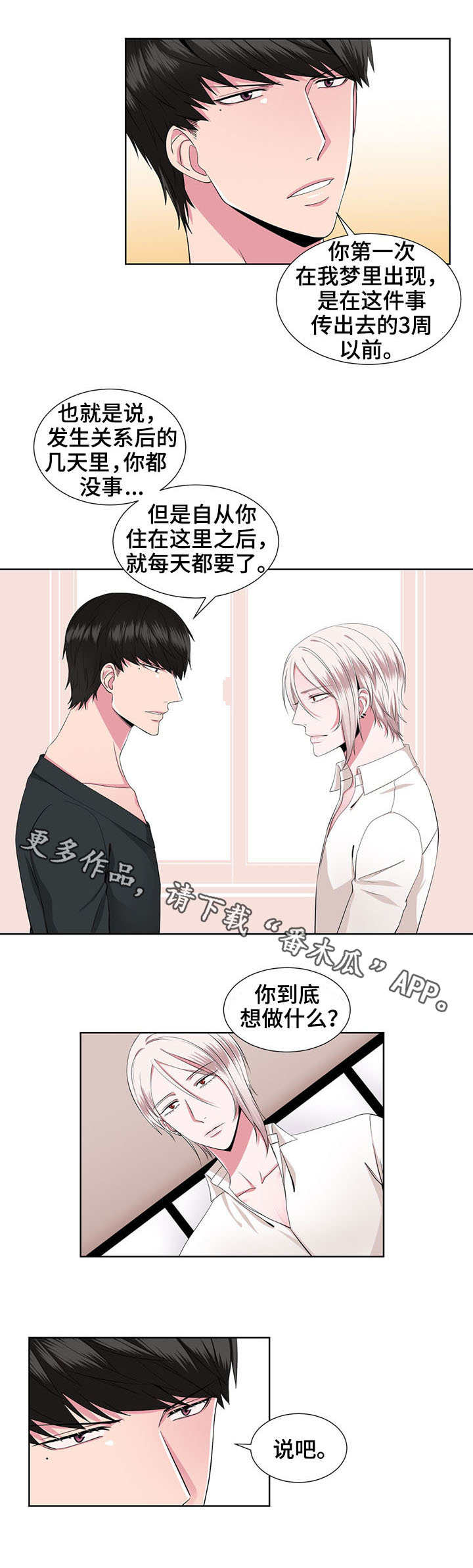 《奇异租客》漫画最新章节第24章：期待免费下拉式在线观看章节第【1】张图片