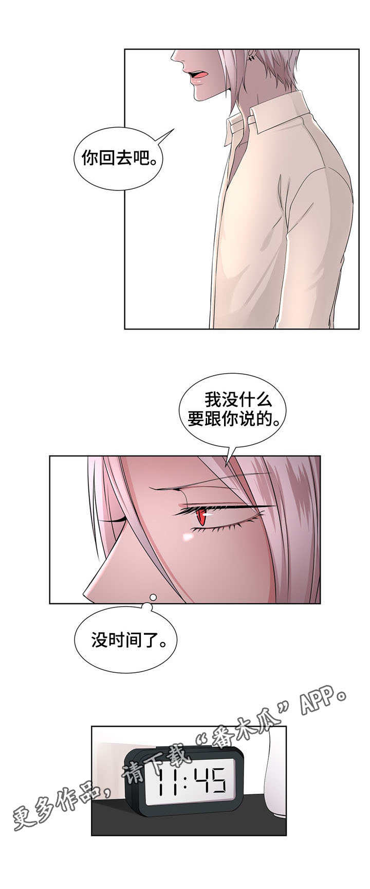 《奇异租客》漫画最新章节第25章：语出惊人免费下拉式在线观看章节第【3】张图片