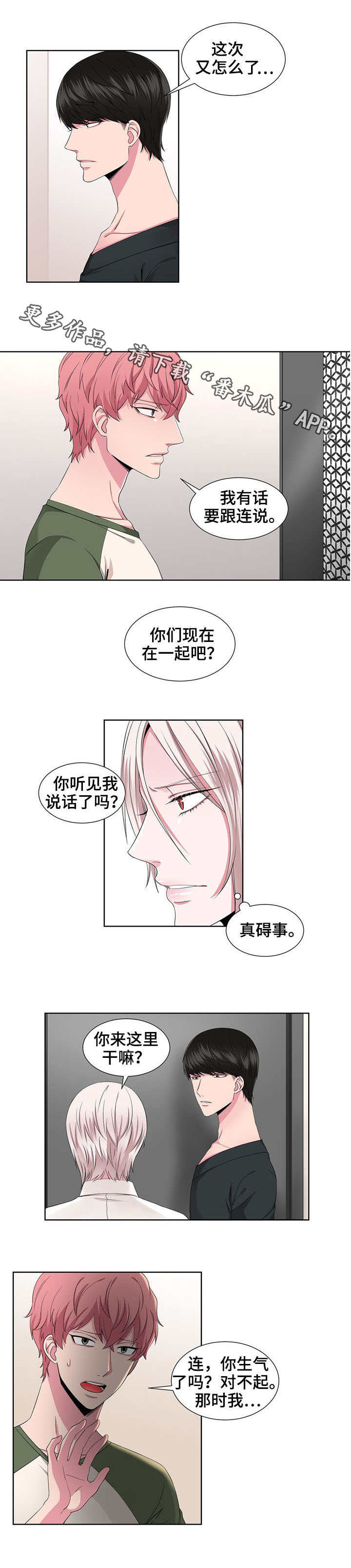 《奇异租客》漫画最新章节第25章：语出惊人免费下拉式在线观看章节第【4】张图片