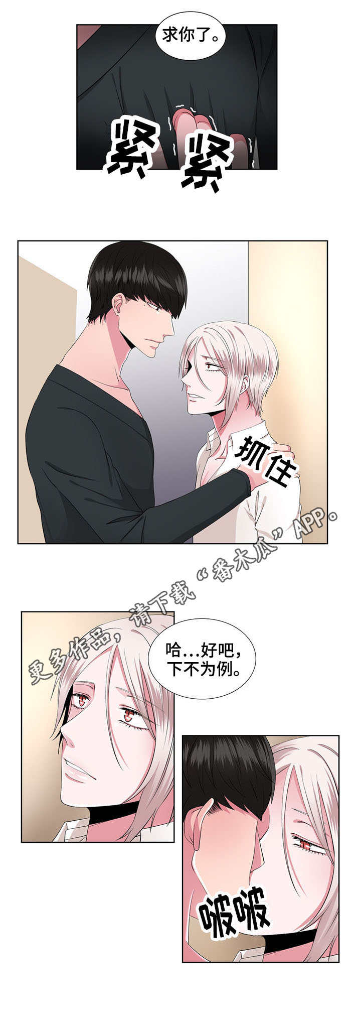 《奇异租客》漫画最新章节第26章：没时间了免费下拉式在线观看章节第【6】张图片