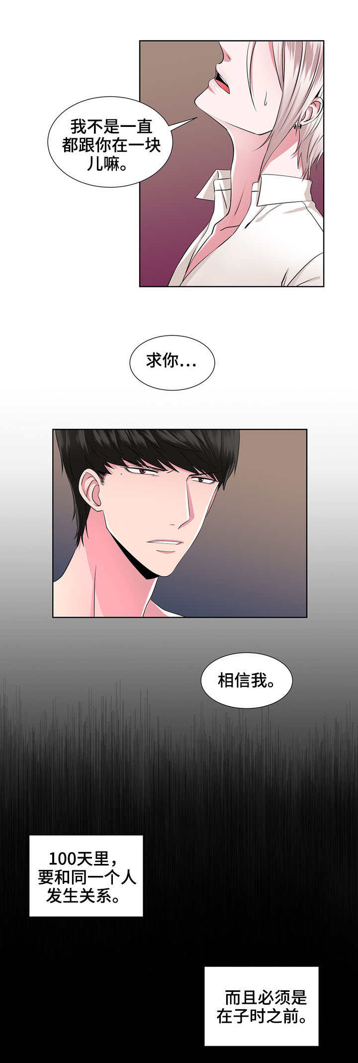 《奇异租客》漫画最新章节第26章：没时间了免费下拉式在线观看章节第【8】张图片