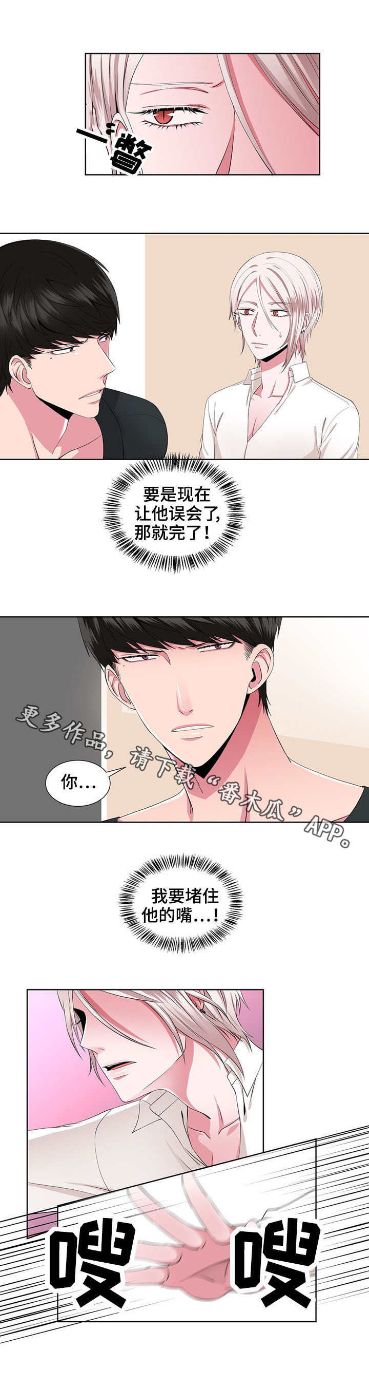 《奇异租客》漫画最新章节第26章：没时间了免费下拉式在线观看章节第【11】张图片