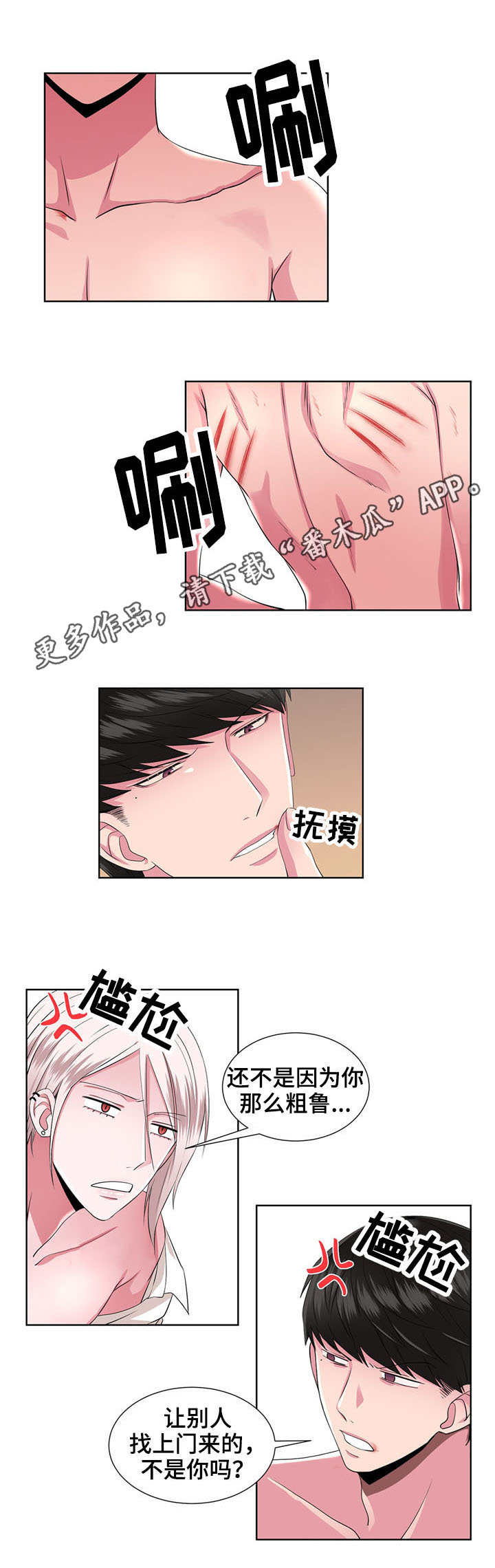 《奇异租客》漫画最新章节第27章：慢慢了解免费下拉式在线观看章节第【9】张图片