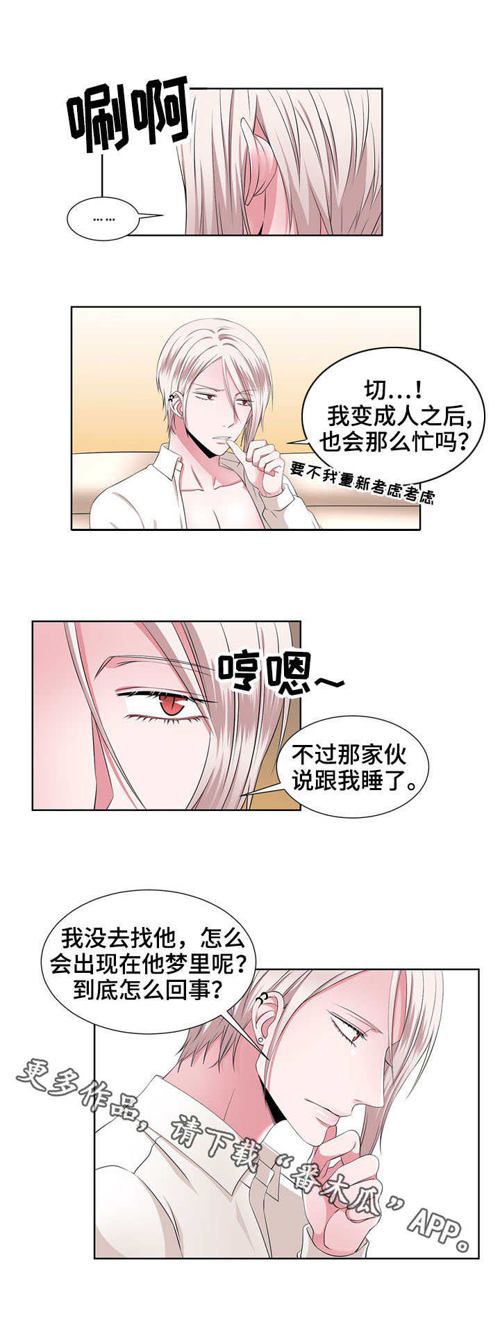 《奇异租客》漫画最新章节第27章：慢慢了解免费下拉式在线观看章节第【3】张图片