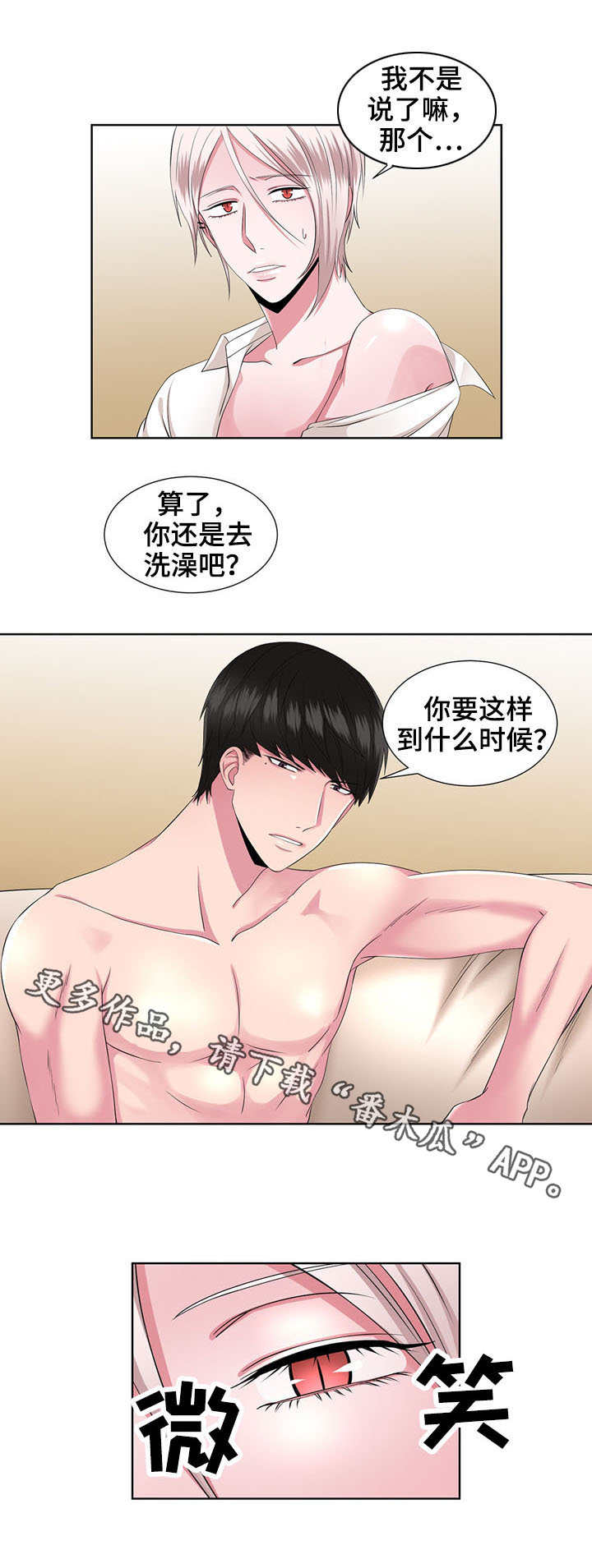 《奇异租客》漫画最新章节第27章：慢慢了解免费下拉式在线观看章节第【8】张图片