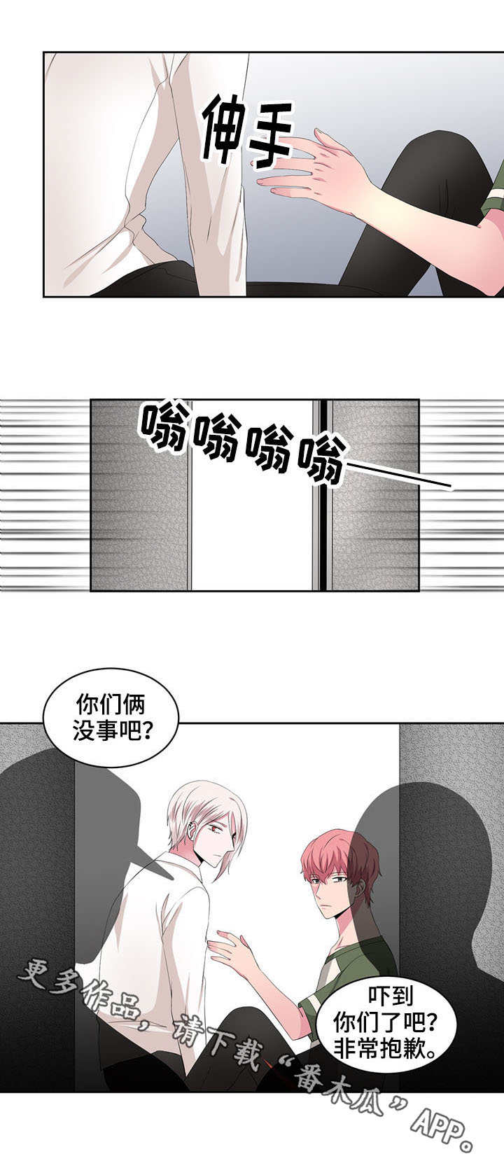 《奇异租客》漫画最新章节第29章：解释免费下拉式在线观看章节第【4】张图片