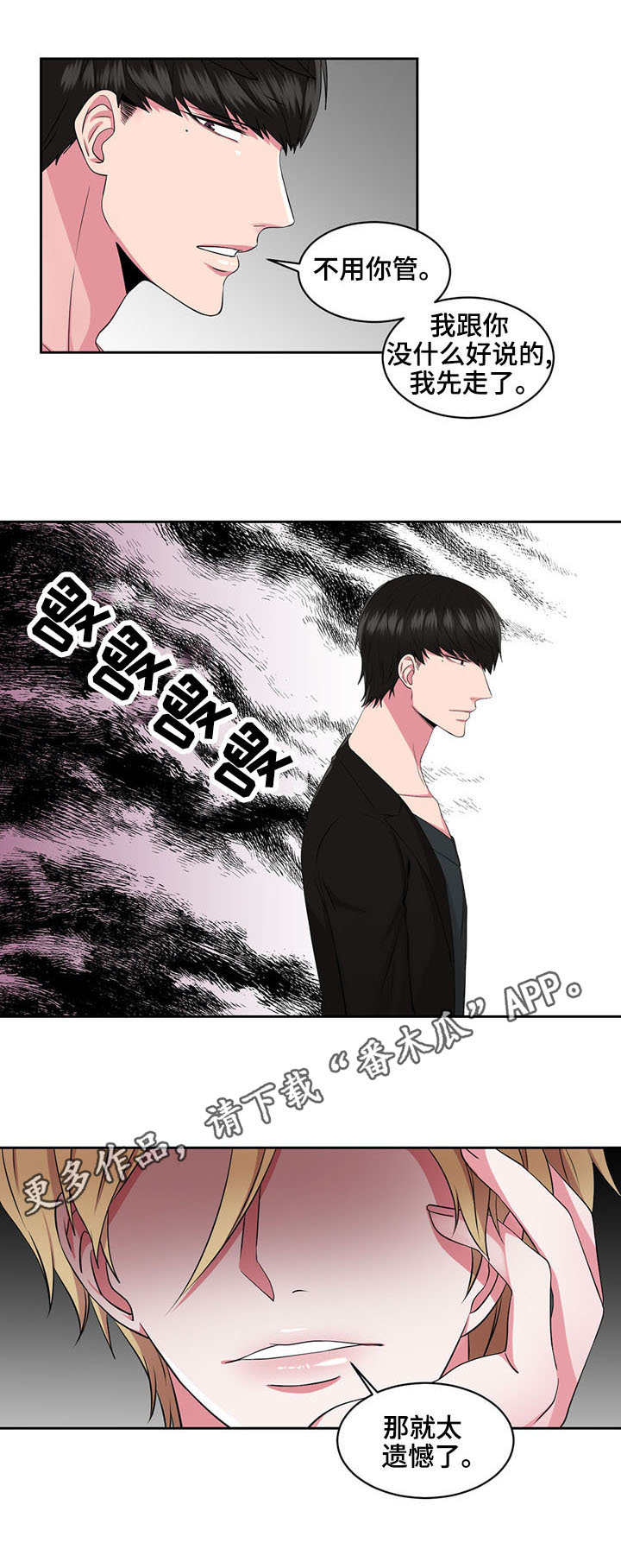 《奇异租客》漫画最新章节第30章：挑拨离间免费下拉式在线观看章节第【3】张图片