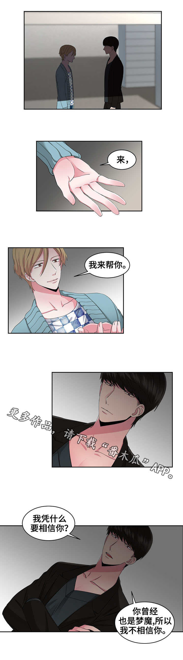 《奇异租客》漫画最新章节第30章：挑拨离间免费下拉式在线观看章节第【6】张图片