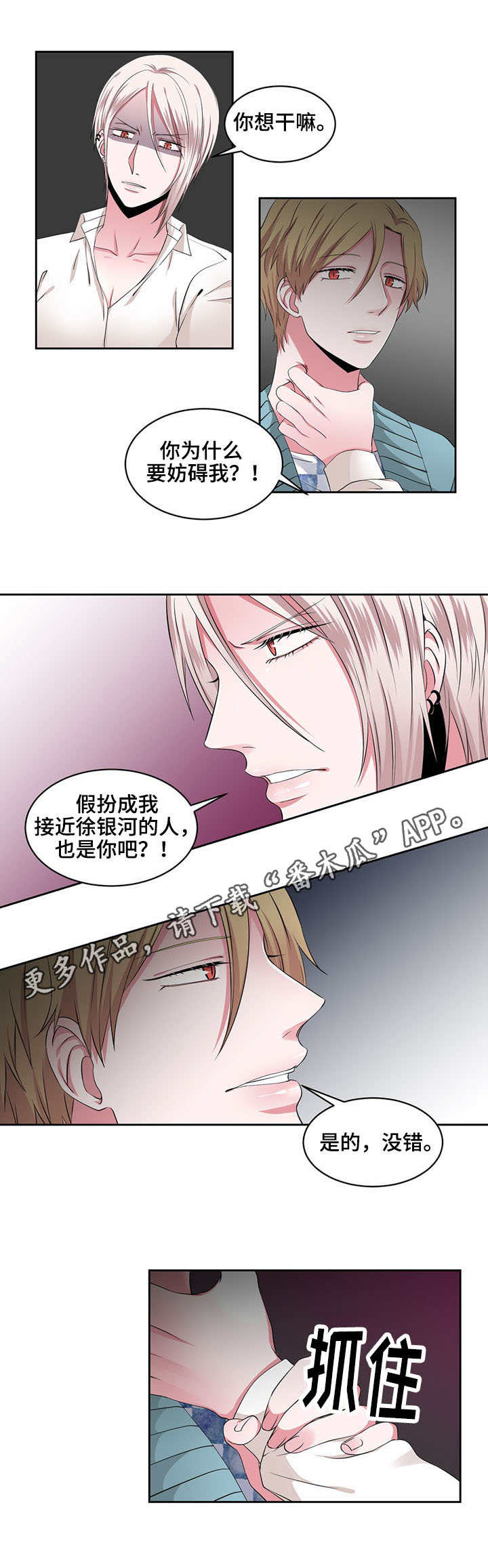 《奇异租客》漫画最新章节第31章：管好自己免费下拉式在线观看章节第【10】张图片