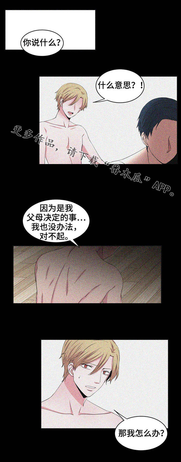 《奇异租客》漫画最新章节第32章：背叛免费下拉式在线观看章节第【8】张图片