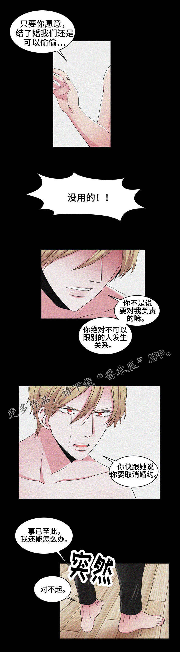 《奇异租客》漫画最新章节第32章：背叛免费下拉式在线观看章节第【7】张图片