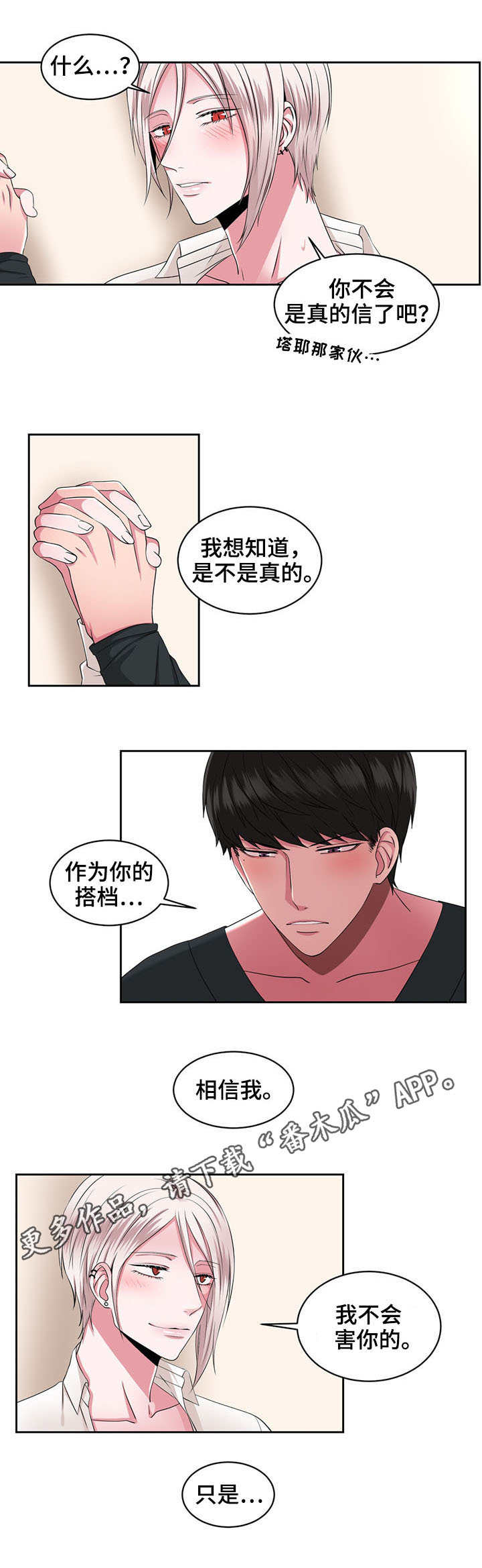 《奇异租客》漫画最新章节第33章：一直住下去免费下拉式在线观看章节第【9】张图片