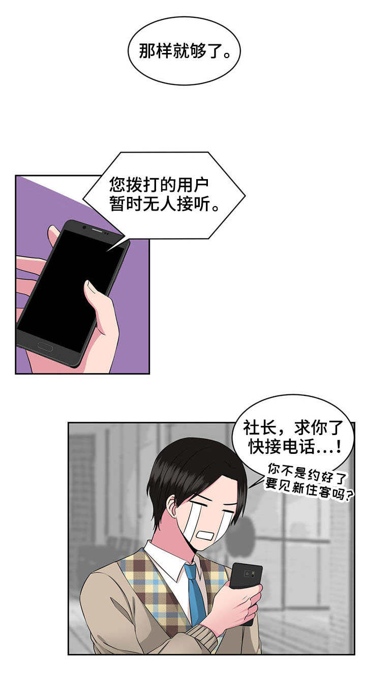 《奇异租客》漫画最新章节第33章：一直住下去免费下拉式在线观看章节第【4】张图片