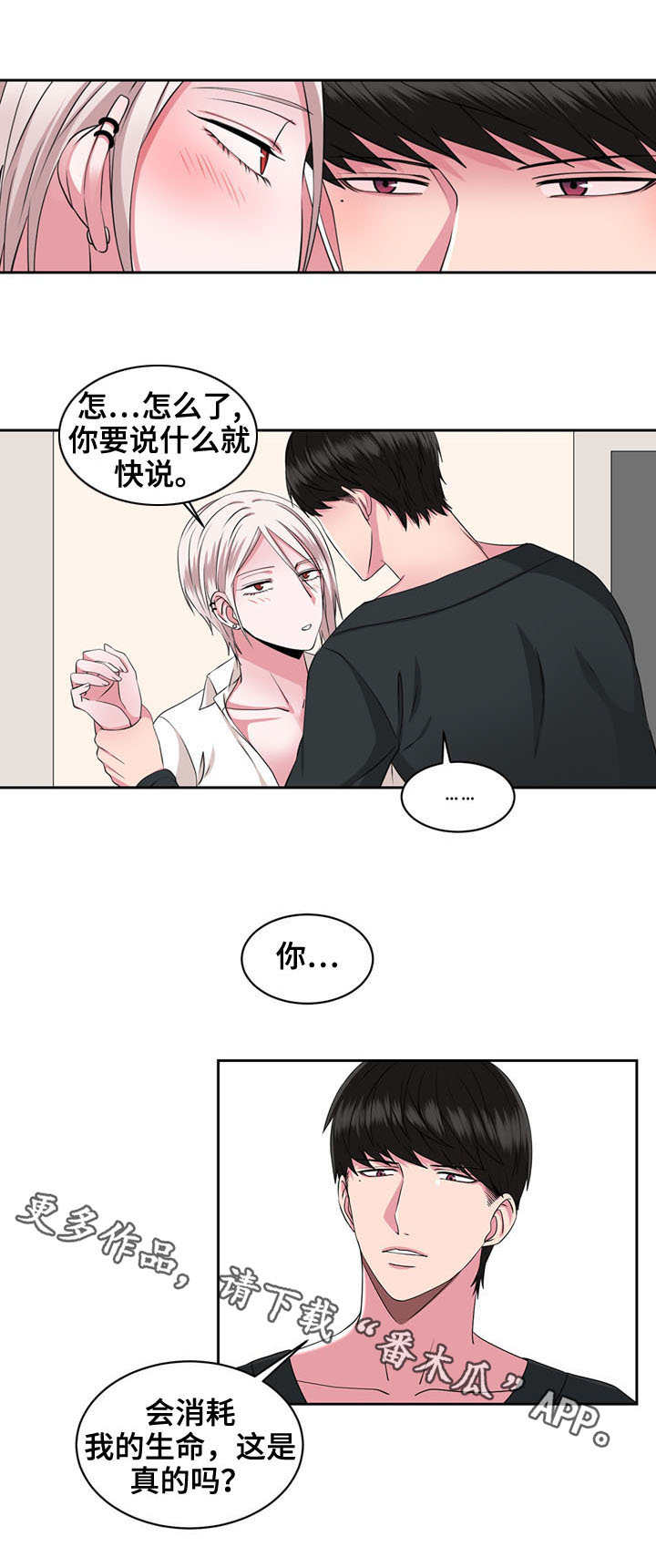 《奇异租客》漫画最新章节第33章：一直住下去免费下拉式在线观看章节第【10】张图片