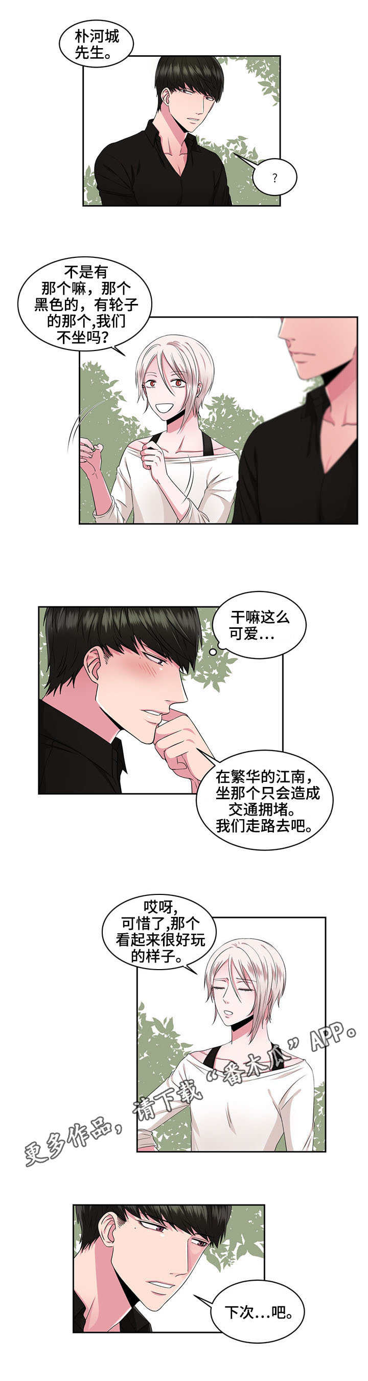 《奇异租客》漫画最新章节第34章：逛街免费下拉式在线观看章节第【9】张图片