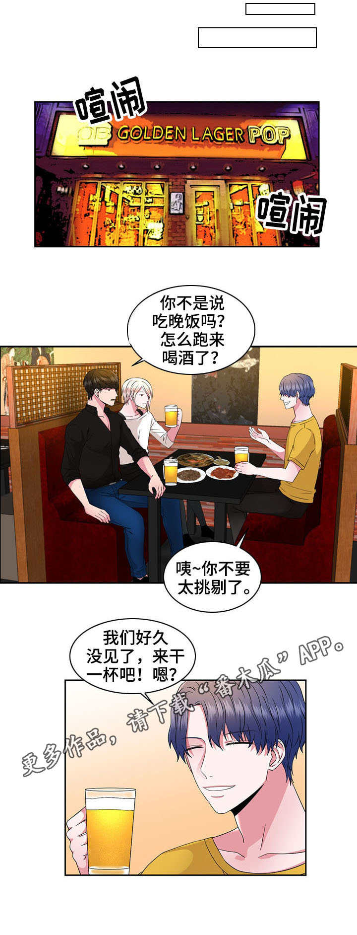 《奇异租客》漫画最新章节第35章：冒失免费下拉式在线观看章节第【2】张图片