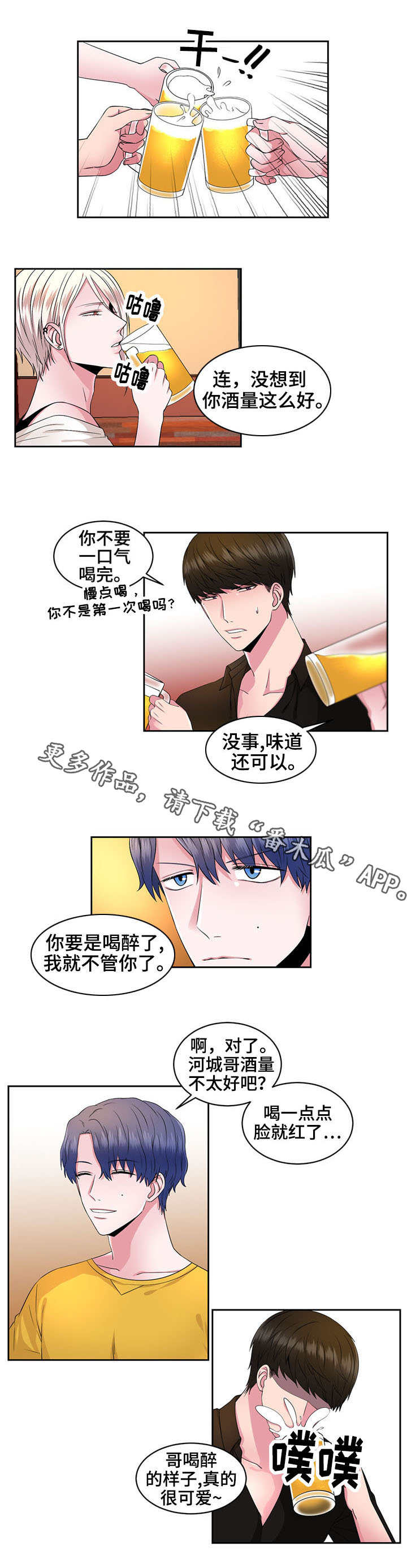 《奇异租客》漫画最新章节第35章：冒失免费下拉式在线观看章节第【1】张图片