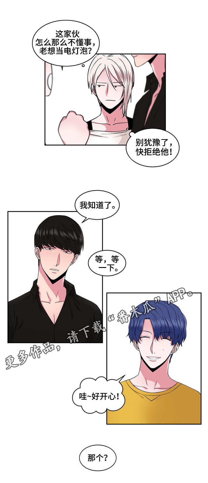 《奇异租客》漫画最新章节第35章：冒失免费下拉式在线观看章节第【4】张图片