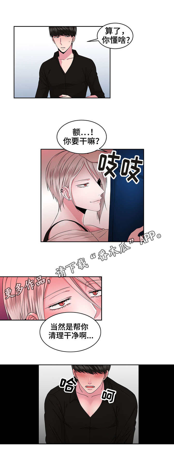 《奇异租客》漫画最新章节第35章：冒失免费下拉式在线观看章节第【7】张图片