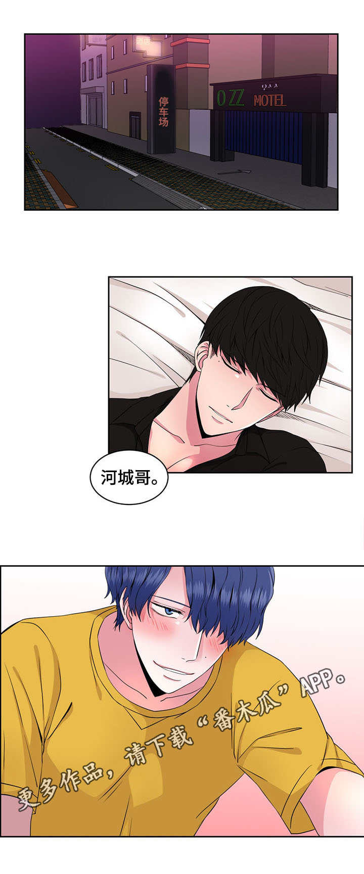 《奇异租客》漫画最新章节第36章：当头一棒免费下拉式在线观看章节第【2】张图片