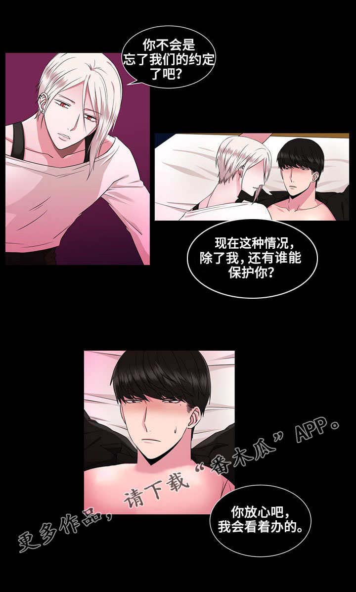 《奇异租客》漫画最新章节第37章：王子免费下拉式在线观看章节第【2】张图片