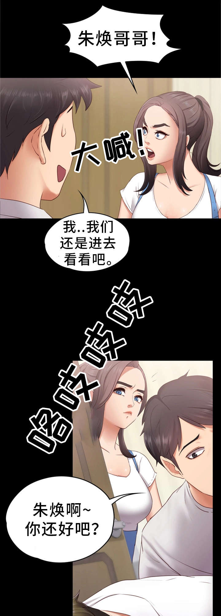 《恋情模式》漫画最新章节第1章：朋友免费下拉式在线观看章节第【3】张图片