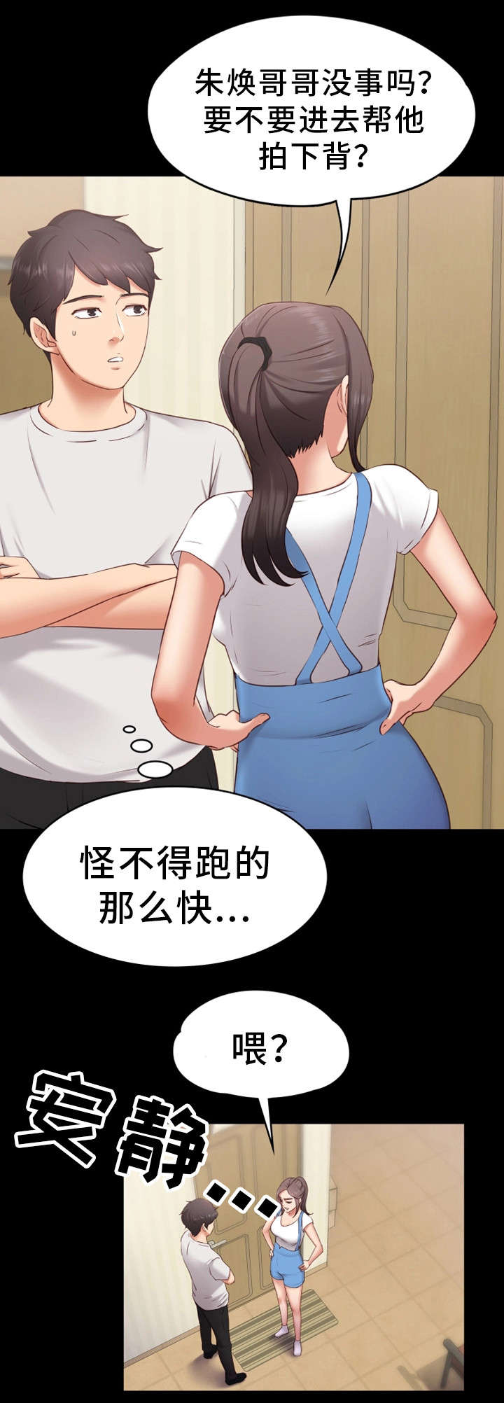 《恋情模式》漫画最新章节第1章：朋友免费下拉式在线观看章节第【4】张图片