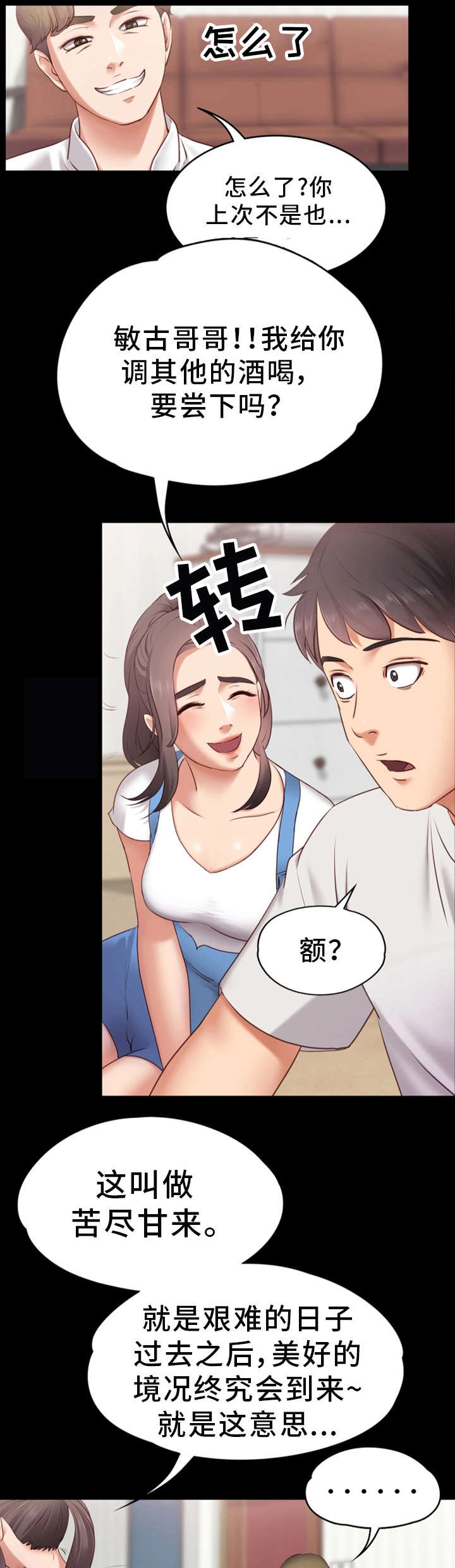 《恋情模式》漫画最新章节第1章：朋友免费下拉式在线观看章节第【10】张图片