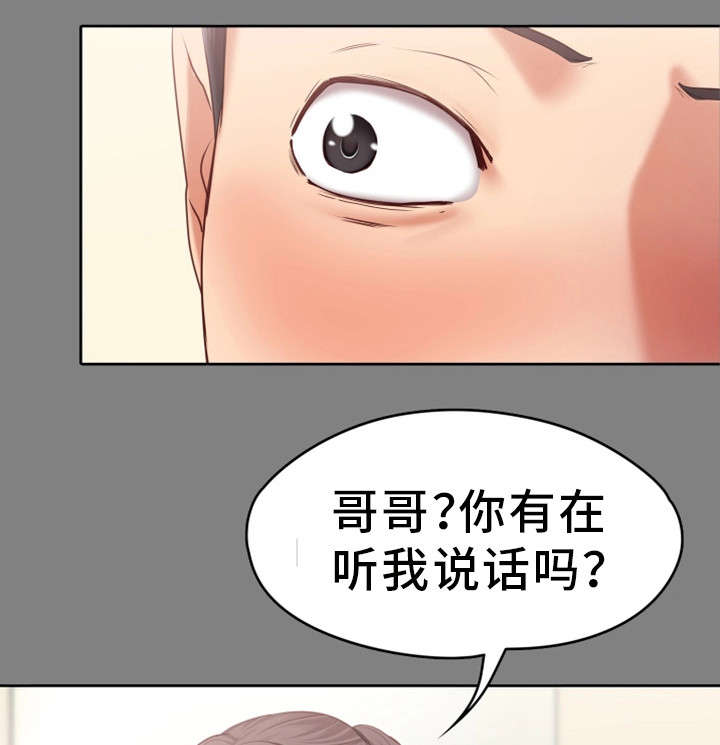 《恋情模式》漫画最新章节第2章：心仪免费下拉式在线观看章节第【4】张图片