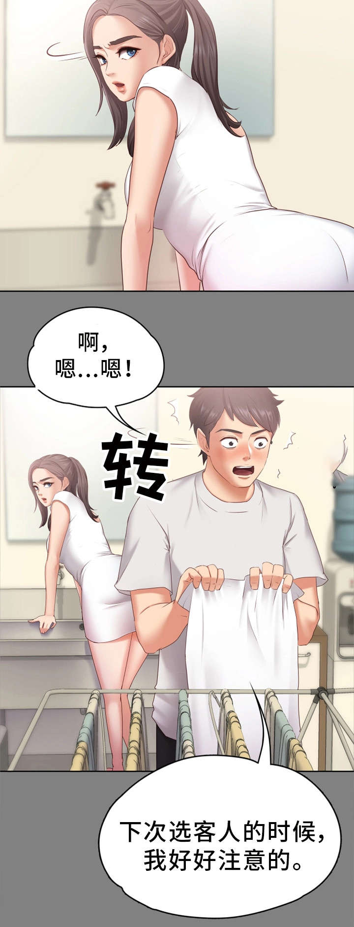 《恋情模式》漫画最新章节第2章：心仪免费下拉式在线观看章节第【3】张图片