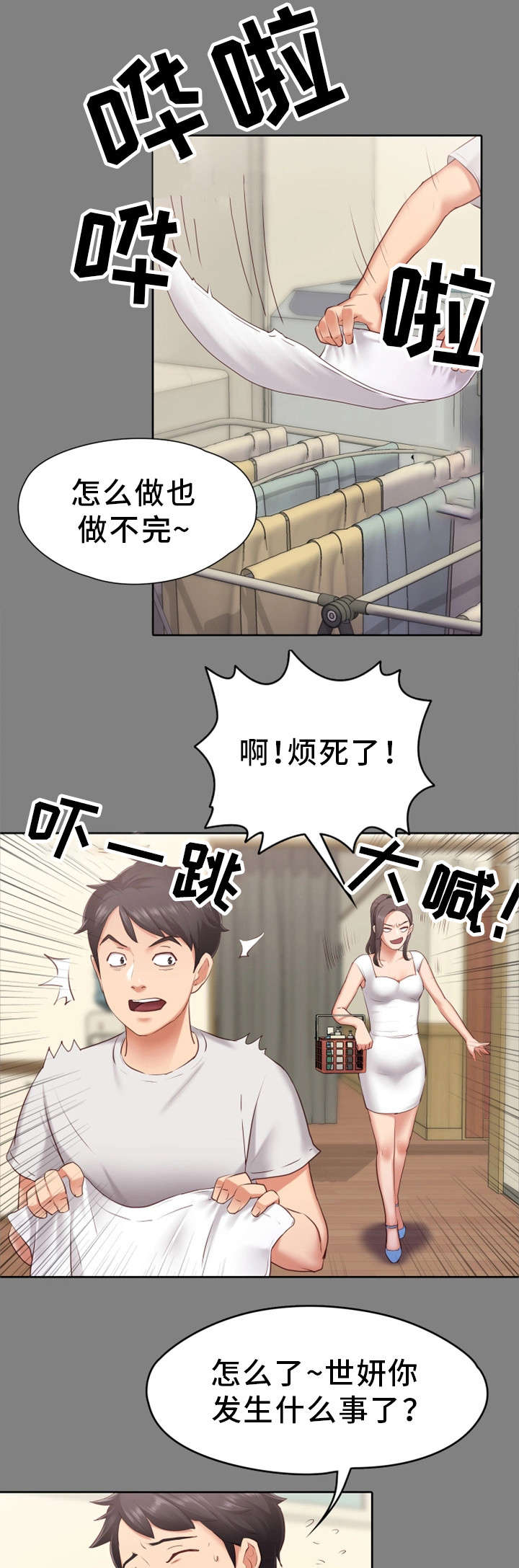 《恋情模式》漫画最新章节第2章：心仪免费下拉式在线观看章节第【9】张图片