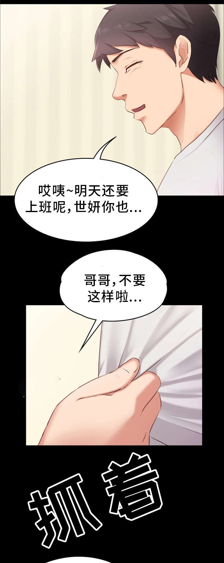 《恋情模式》漫画最新章节第2章：心仪免费下拉式在线观看章节第【17】张图片