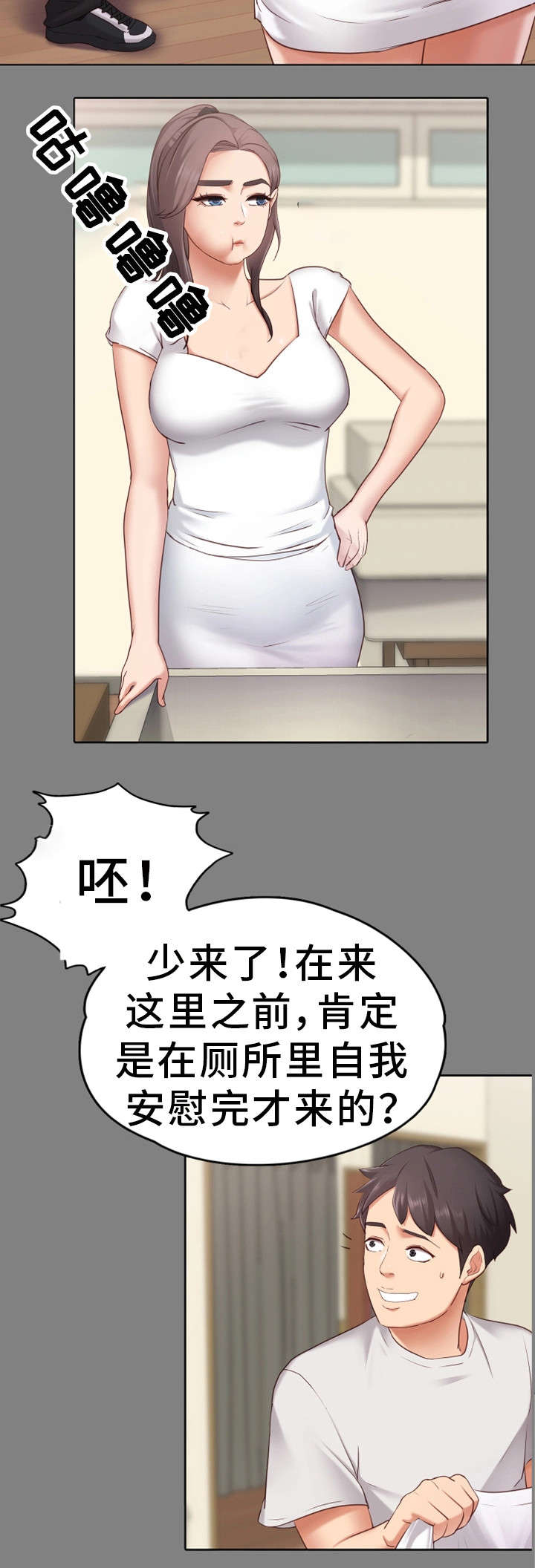 《恋情模式》漫画最新章节第2章：心仪免费下拉式在线观看章节第【6】张图片