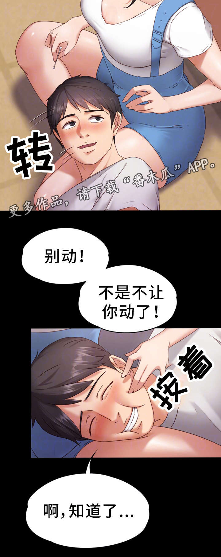 《恋情模式》漫画最新章节第3章：不能被发现免费下拉式在线观看章节第【7】张图片