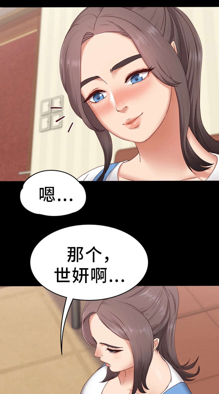 《恋情模式》漫画最新章节第3章：不能被发现免费下拉式在线观看章节第【8】张图片