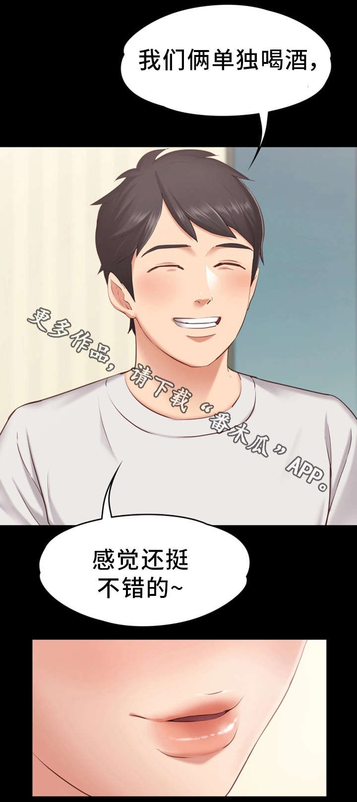 《恋情模式》漫画最新章节第3章：不能被发现免费下拉式在线观看章节第【15】张图片