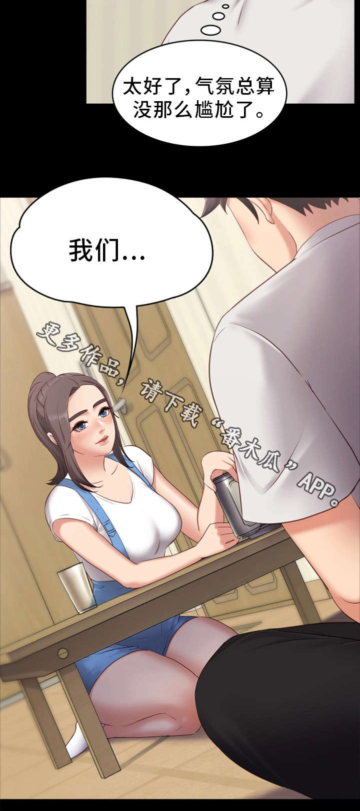 《恋情模式》漫画最新章节第3章：不能被发现免费下拉式在线观看章节第【13】张图片