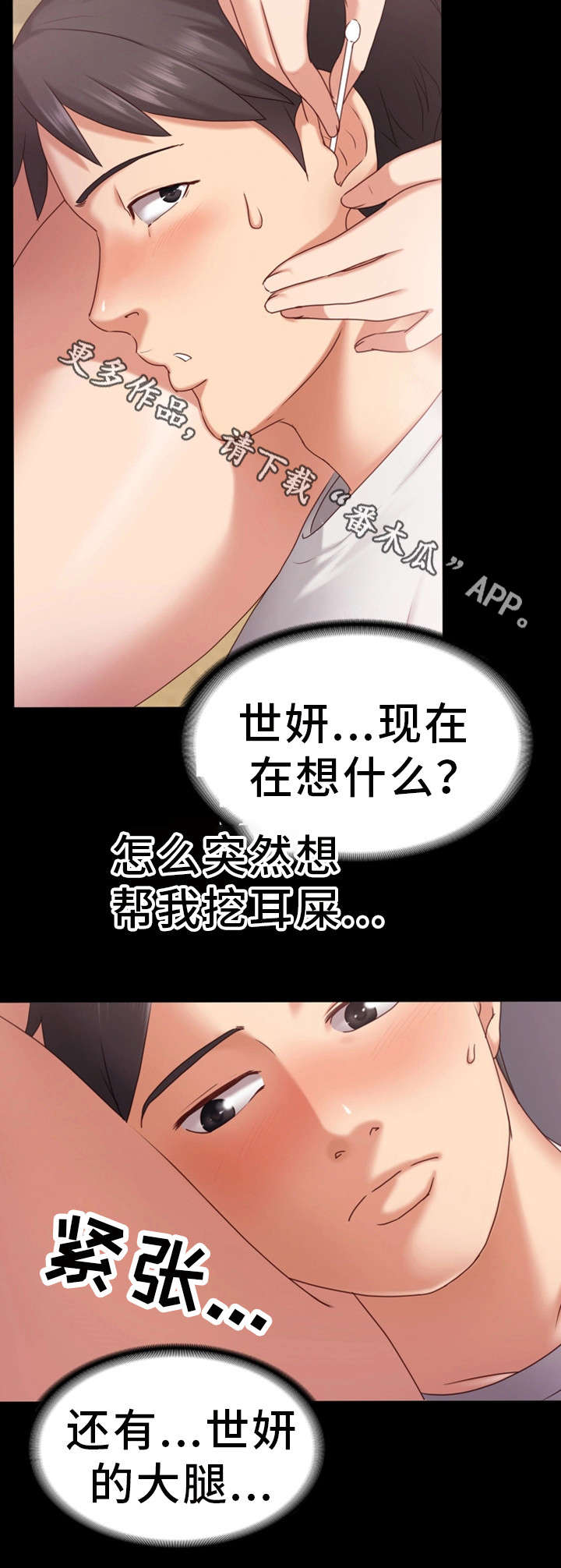 《恋情模式》漫画最新章节第3章：不能被发现免费下拉式在线观看章节第【6】张图片