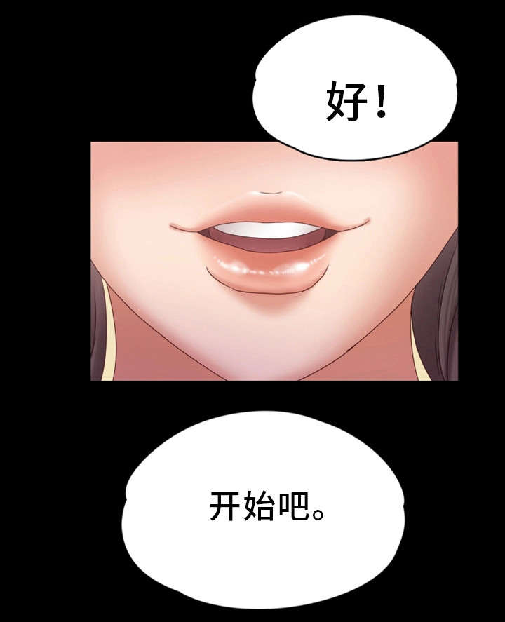 《恋情模式》漫画最新章节第4章：开始吧免费下拉式在线观看章节第【1】张图片