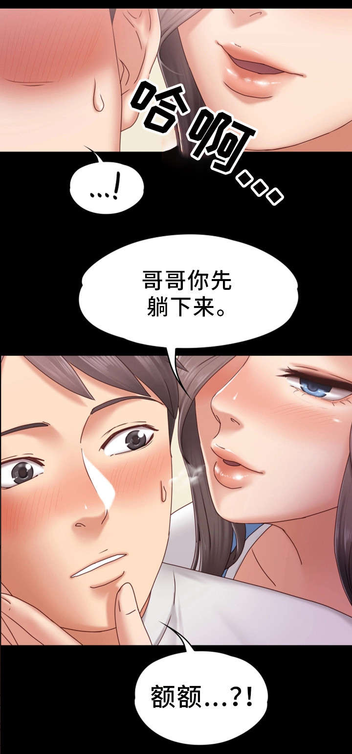 《恋情模式》漫画最新章节第4章：开始吧免费下拉式在线观看章节第【15】张图片