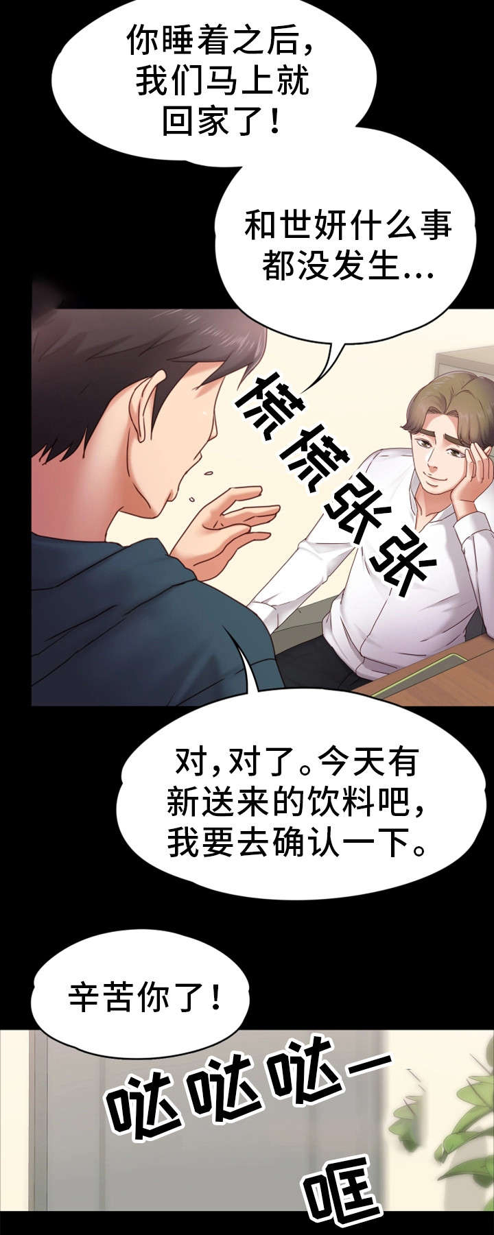 《恋情模式》漫画最新章节第5章：无法正视免费下拉式在线观看章节第【9】张图片