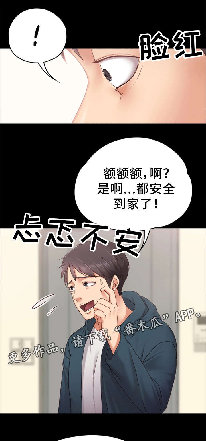 《恋情模式》漫画最新章节第5章：无法正视免费下拉式在线观看章节第【10】张图片