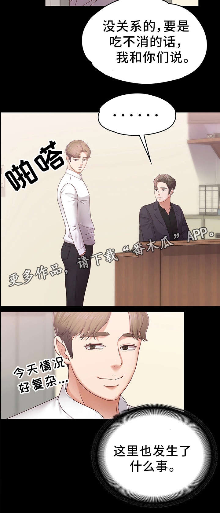 《恋情模式》漫画最新章节第7章：忍不了了免费下拉式在线观看章节第【12】张图片