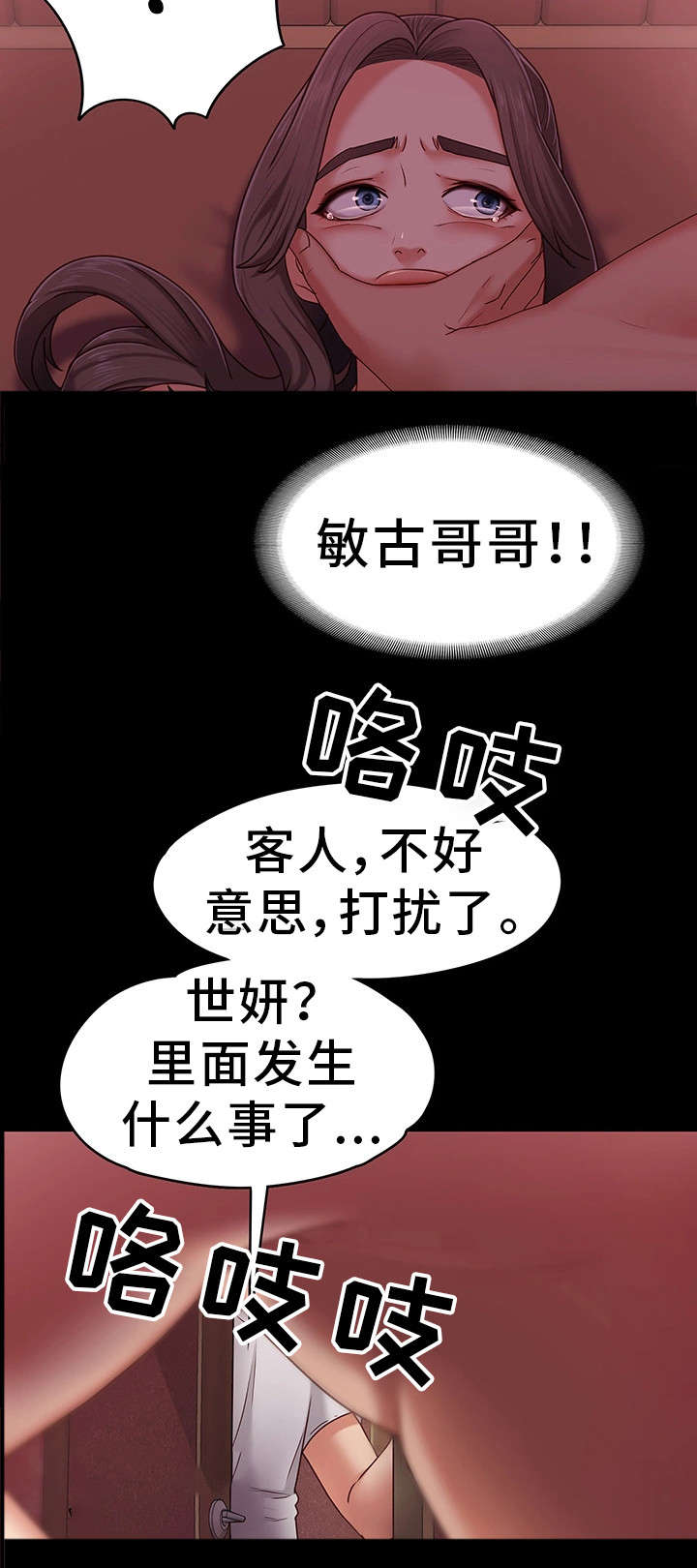 《恋情模式》漫画最新章节第8章：挨打免费下拉式在线观看章节第【17】张图片