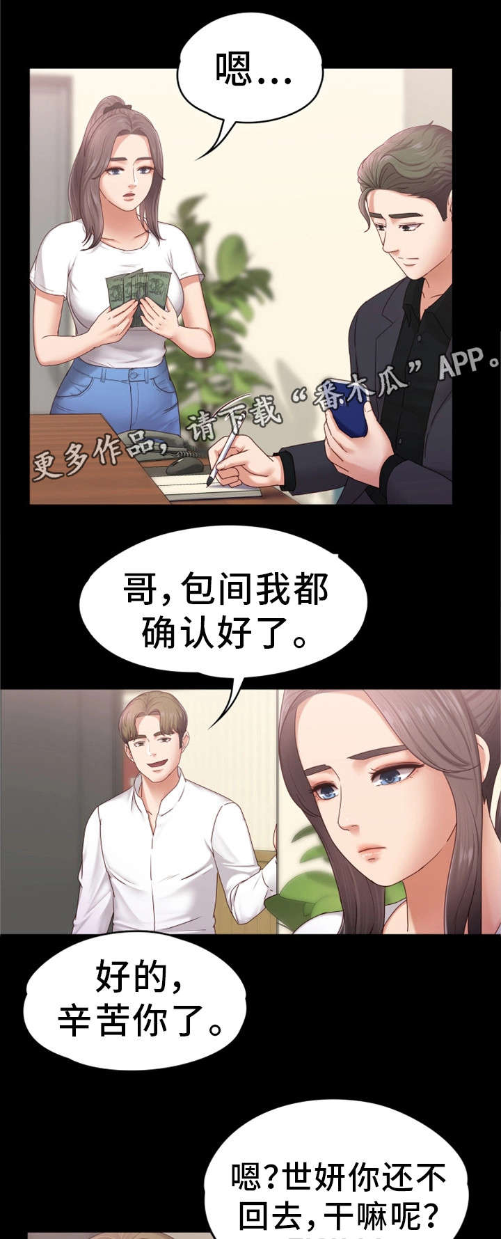 《恋情模式》漫画最新章节第9章：辛苦你了免费下拉式在线观看章节第【4】张图片