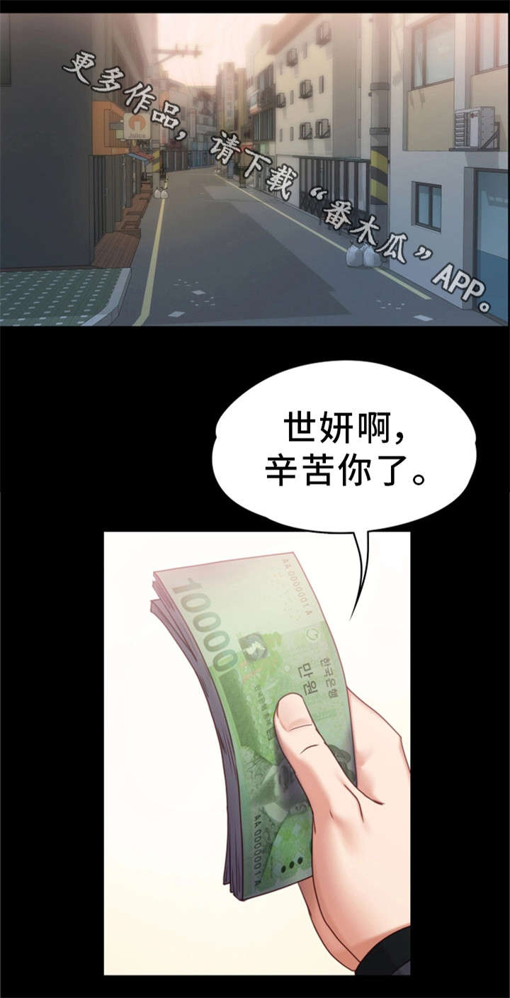 《恋情模式》漫画最新章节第9章：辛苦你了免费下拉式在线观看章节第【5】张图片