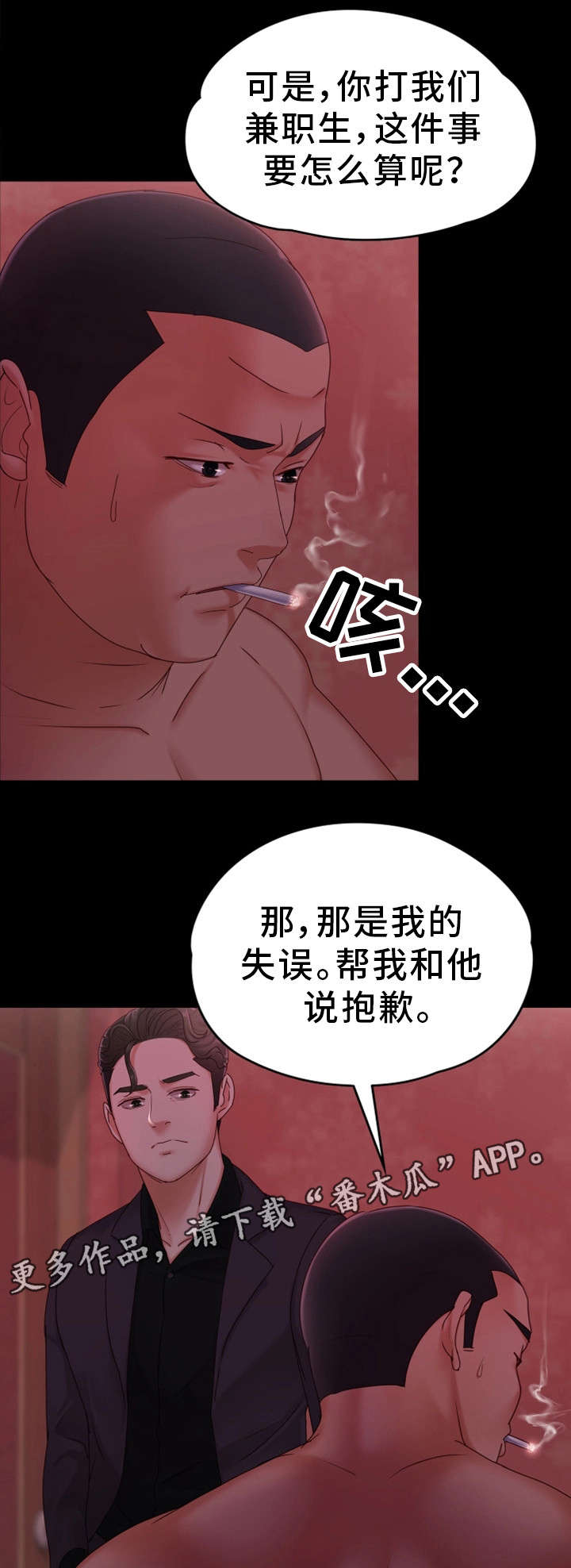 《恋情模式》漫画最新章节第9章：辛苦你了免费下拉式在线观看章节第【7】张图片